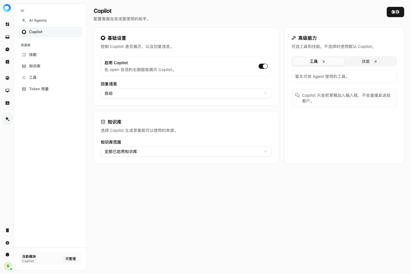 NavoChat 中文 Copilot 配置页面