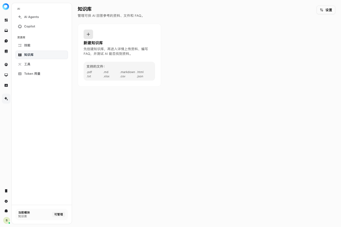 NavoChat 中文知识库页面